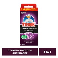 Туалетный утенок Стикер чистоты Антиналет (3шт) (арт 696884)
